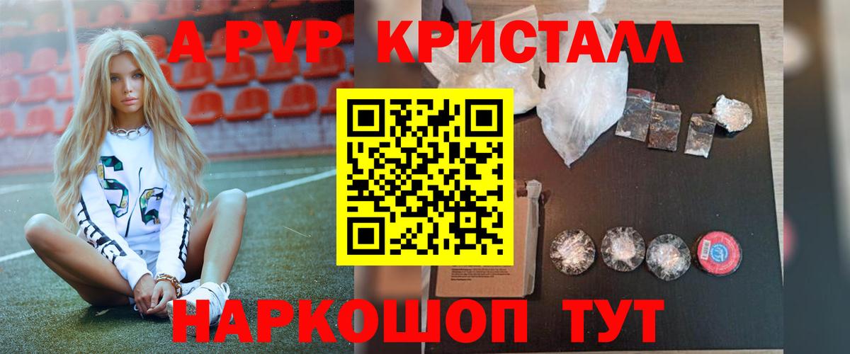 Alpha-PVP СК КРИС  A PVP кристаллы  Alfa_PVP крисы CK  наркошоп  Вход с VPN  Чусовой 