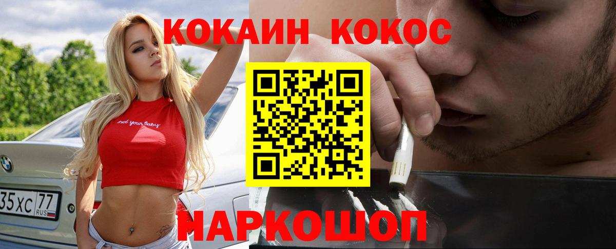 Кокаин FishScale  КОКАИН  Чусовой  Вход с VPN  COCAIN Колумбийский 