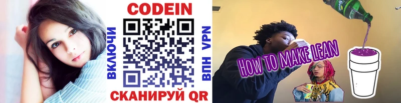 Кодеин Purple Drank  Чусовой 