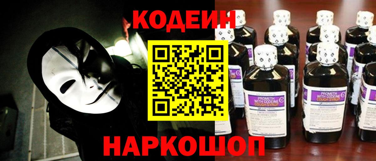 Codein напиток Lean (лин)  Вход с VPN  Кодеиновый сироп Lean напиток Lean (лин)  Чусовой 