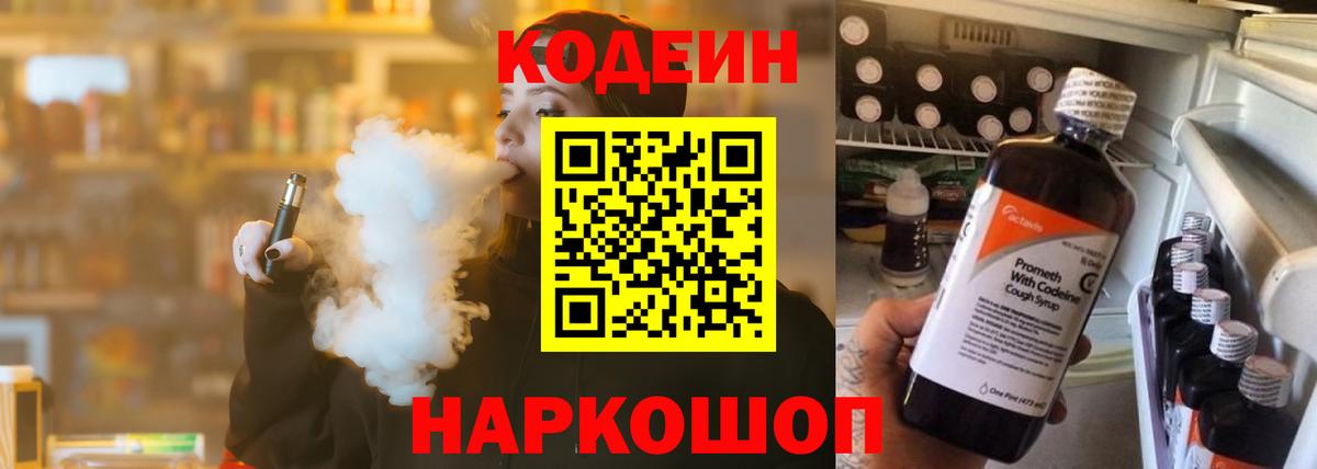 Кодеиновый сироп Lean Purple Drank Чусовой