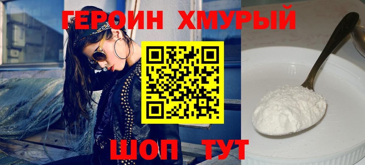 ГЕРОИН хмурый  ГЕРОИН  Чусовой  Вход с VPN 