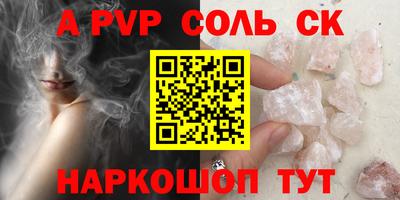 альфа пвп Северобайкальск