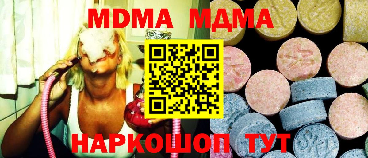МДМА  Вход с VPN  Чусовой  МДМА crystal  МДМА VHQ 