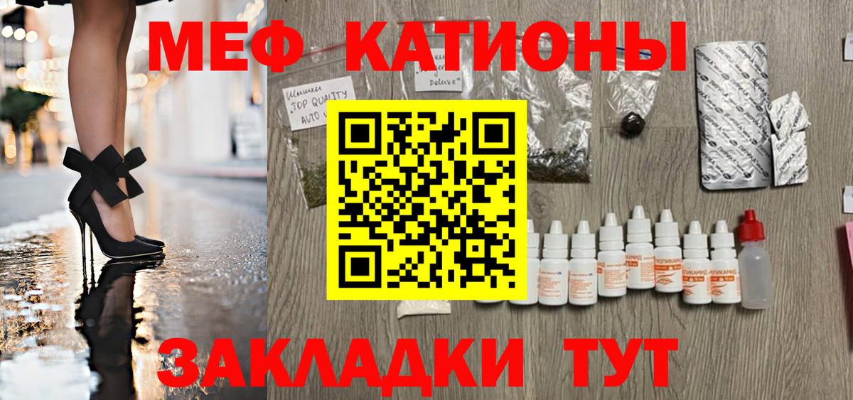 МЯУ-МЯУ кристаллы  МЯУ-МЯУ  Вход с VPN  Чусовой  МЕФ кристаллы 