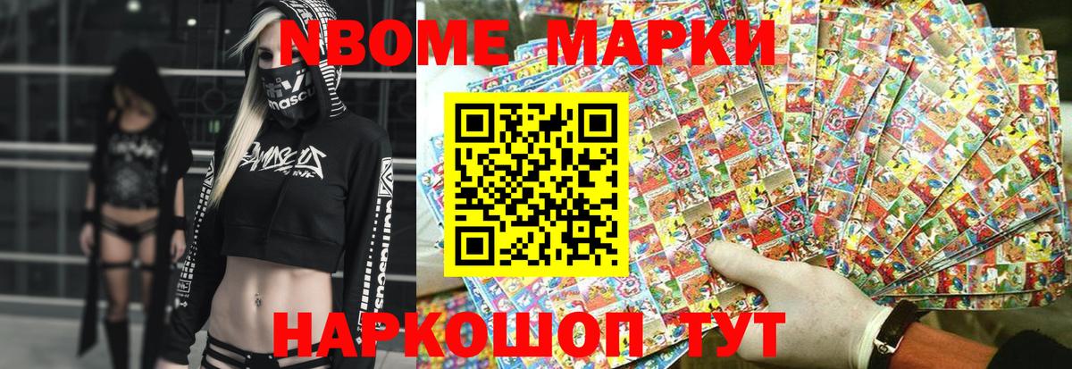 Марки 25I-NBOMe 1500мкг Чусовой