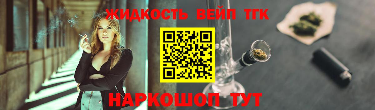 Дистиллят ТГК вейп  Дистиллят ТГК жижа  Вход с VPN  Чусовой 
